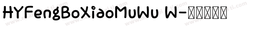 HYFengBoXiaoMuWu W字体转换